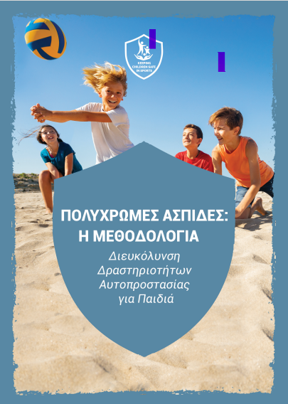 Πολύχρωμες Ασπίδες, η Μεθοδολογία
