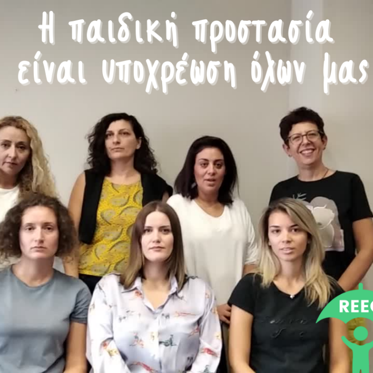 εκπαιδευτικοί