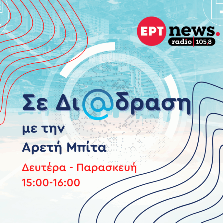 ertnews radio interview cover image